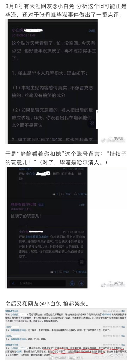 张丹峰经纪人毕滢？毕滢天涯id静静看着你和她曝光！附曝光信息介绍！