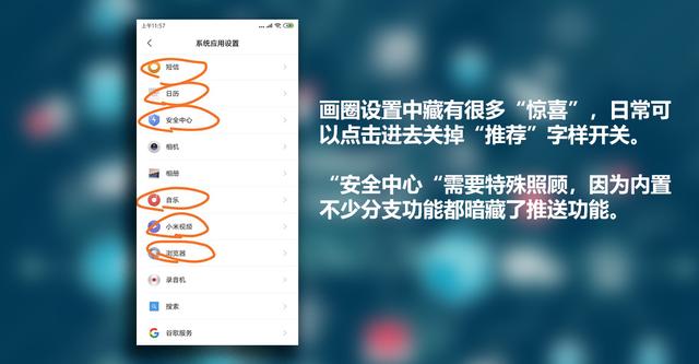 MIUI10怎么去广告？MIUI10去广告方法介绍！