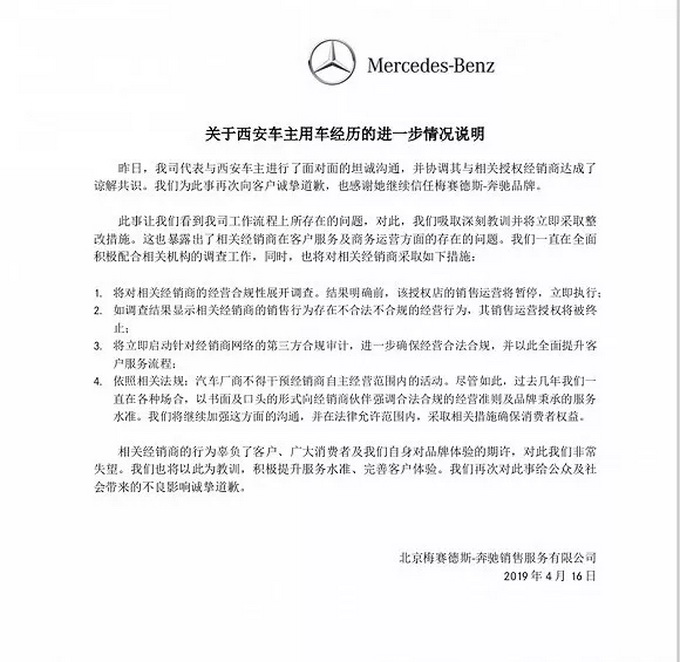 奔驰暂停涉事4S店  与女车主达成换车补偿等和解协议 最新情况曝光