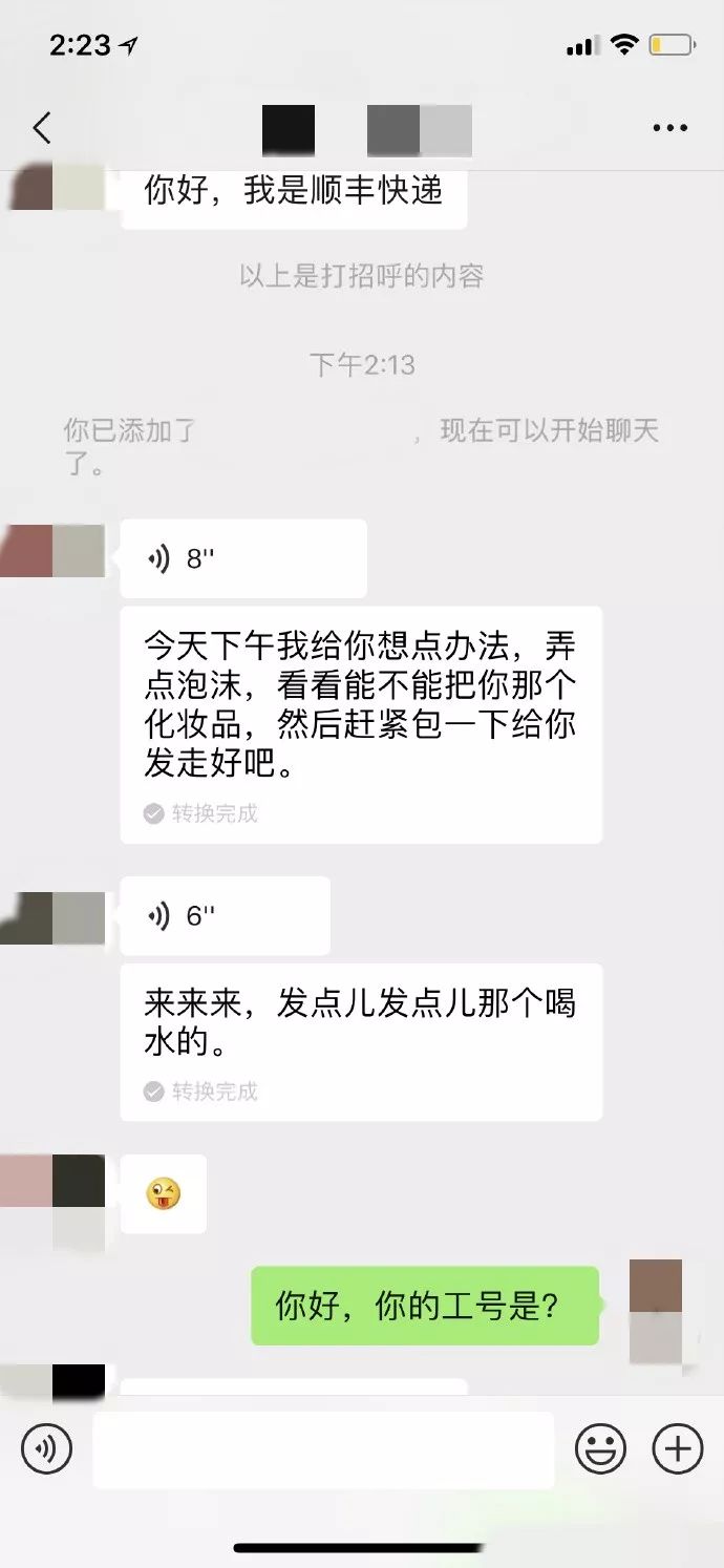 顺丰快递员私自打开包裹 把客户内衣发朋友圈并骚扰