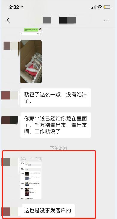 顺丰快递员私自打开包裹 把客户内衣发朋友圈并骚扰