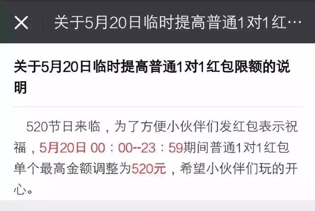 520微信红包限额多少？520微信红包能发520吗？怎么发？