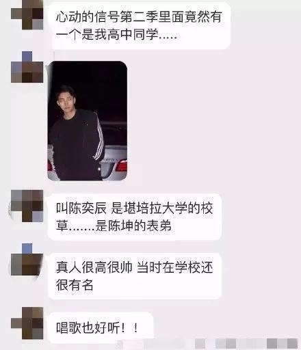 陈坤表弟录恋爱节目成万人迷？连杨超越都小鹿乱撞