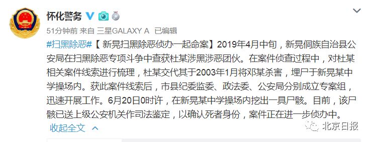 操场埋尸邓世平案 时任校长黄炳松被控制 死者因举报杜少平被害