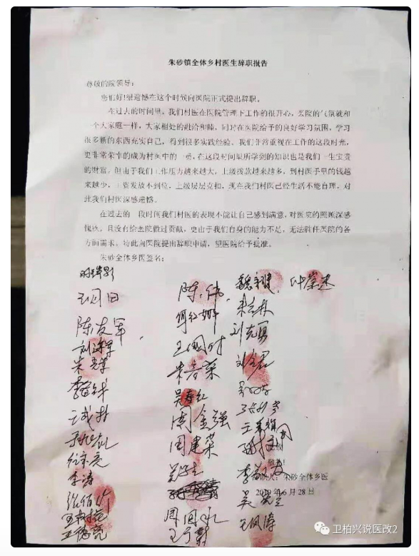 到底什么样的内幕致使开封又一次村医集体辞职？28名乡村医生集体辞职报告又被曝出？