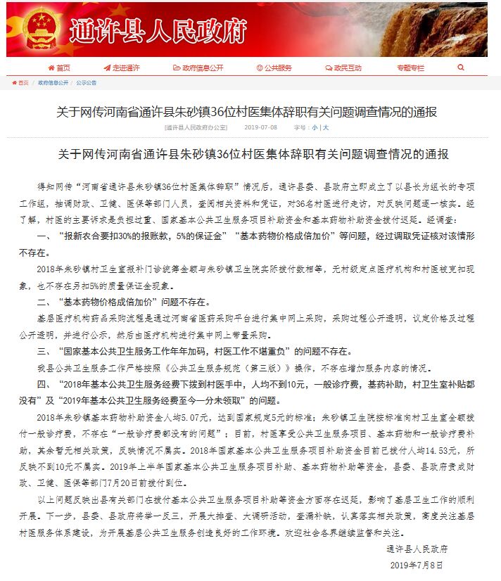 到底什么样的内幕致使开封又一次村医集体辞职？28名乡村医生集体辞职报告又被曝出？