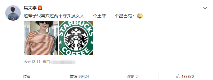 马天宇表白王菲 网友:这就是你至今单身的原因吗?实证迷弟一枚！