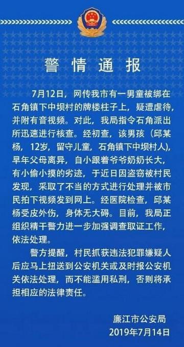 愤怒!10岁留守男童被绑石柱鞭打视频曝光 男童被打惨叫无人理只因这样 警方提醒：滥用犯法