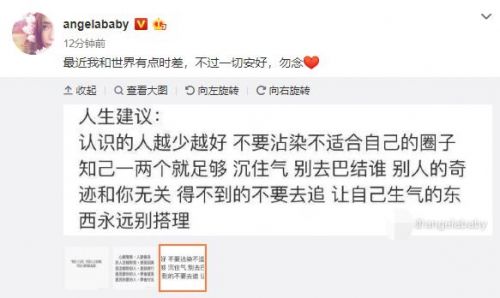 怎么了？baby发文“不沾染不适合的圈子”有深意 