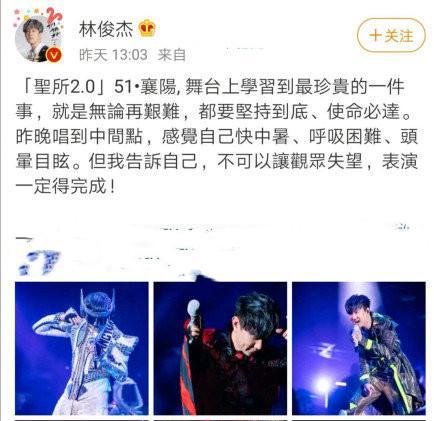 林俊杰在演唱会中呼吸困难，头晕目眩这是怎么回事？林俊杰演唱会中头部胀痛厉害怎么了？