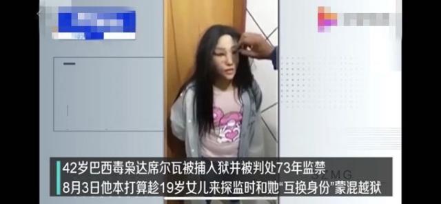 越狱未遂黑帮头目上吊身亡 黑帮老大假扮女儿现形视频曝光