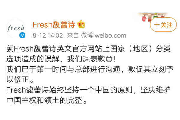 Fresh道歉：深表歉意，敦促总部立刻予以修正