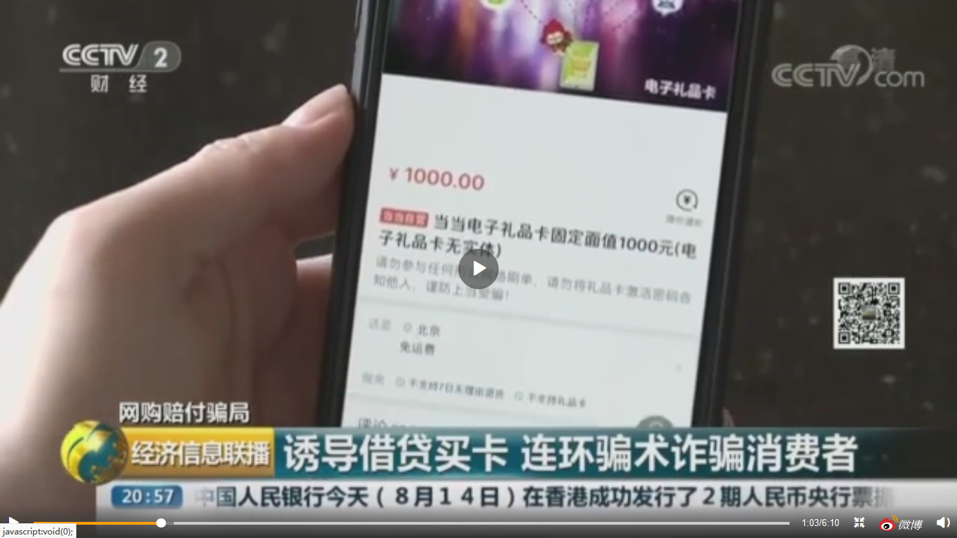 当当网卷入案怎么回事？退款要先买当当礼品卡600万经过