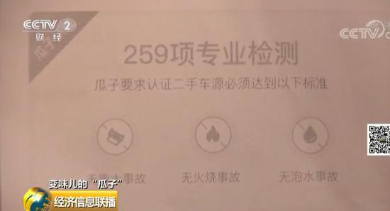 瓜子二手车259项检测形同虚设 瓜子二手车欺骗消费者都干了什么