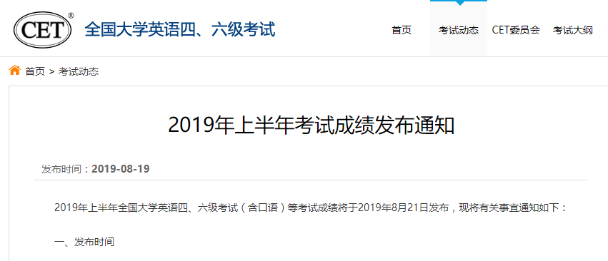 2019年英语四六级成绩查询入口 四六级考试成绩查询常见问题解答