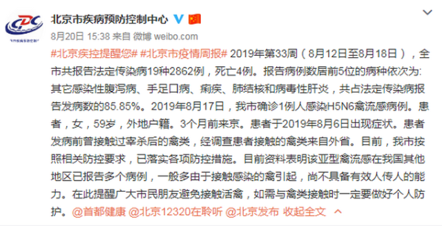 北京H5N6禽流感病例怎么回事？都接触过什么 通过什么方式传播