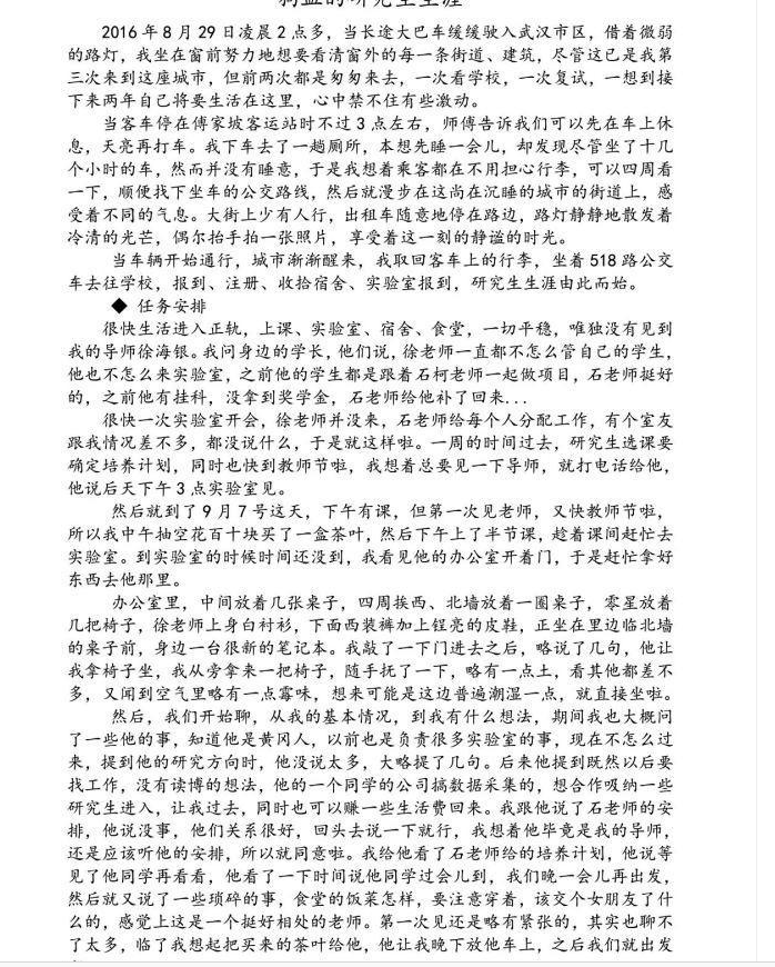 华中科技大学研究生跳楼自杀 陈遗书狗血研究生生涯完整版