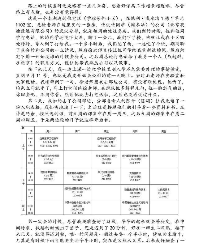 华中科技大学研究生跳楼自杀 陈遗书狗血研究生生涯完整版