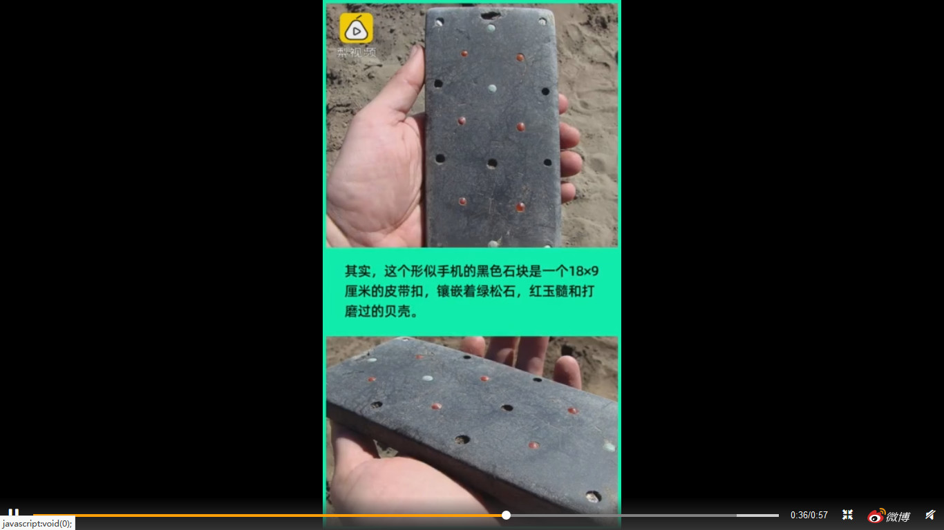 2100年前古墓发现像iPhone文物怎么回事？像iPhone的文物长什么样子