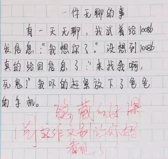 孩子脑洞有多大？小学生作文：你可以嫁给我吗？