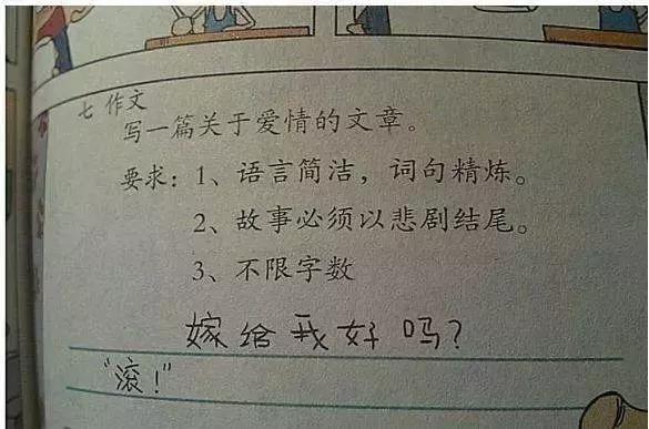 孩子脑洞有多大？小学生作文：你可以嫁给我吗？