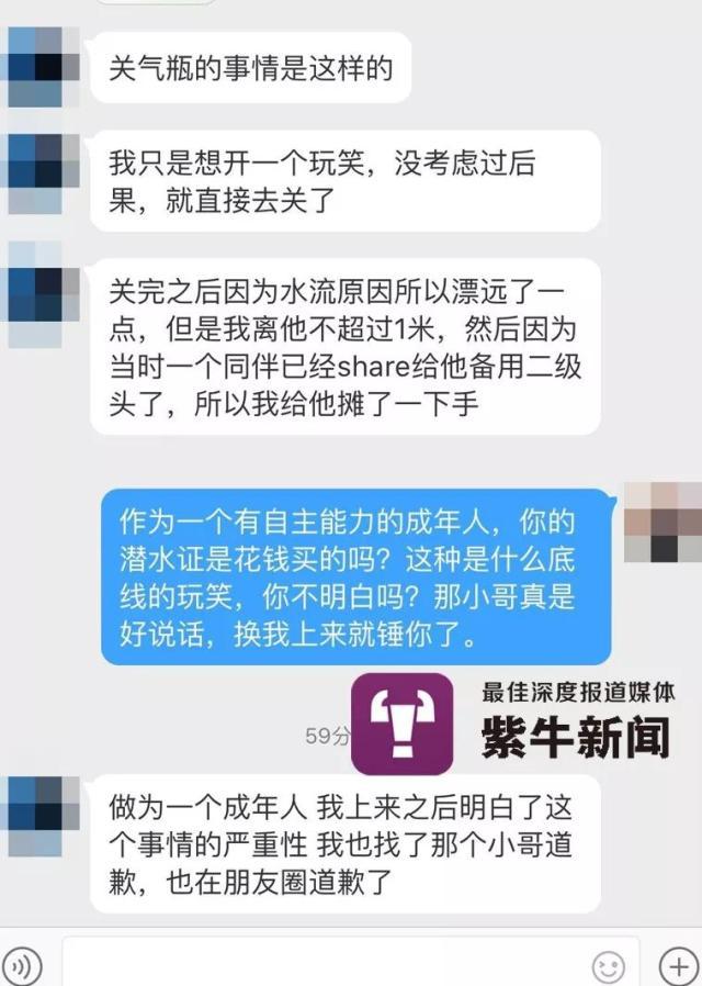 潜水时气瓶被人恶意关闭 事后称开玩笑细节原因细思极恐