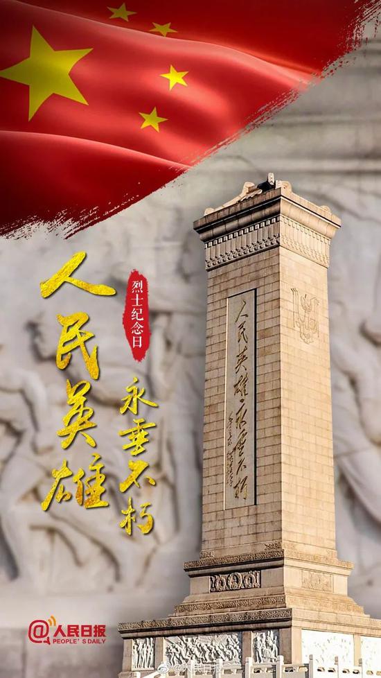 今天是中国第六个烈士纪念日 向烈士致敬！回望烈士事迹