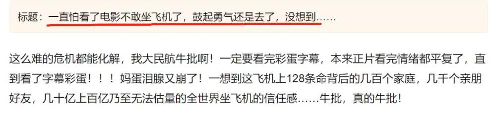 剧透:中国机长中的五个“bug”中国机长中最精彩的看点这你不容错过!