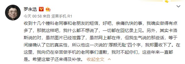 罗永浩向老同事道歉怎么回事？罗永浩向老同事道歉说了什么