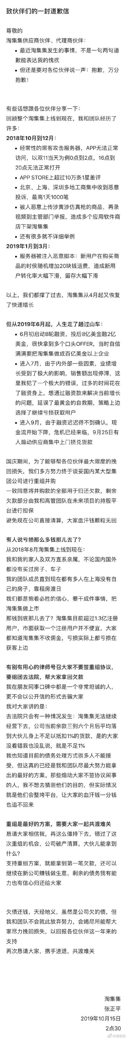 淘集集每月亏2亿是真的吗？1亿人都在用的淘集集无人敢接盘