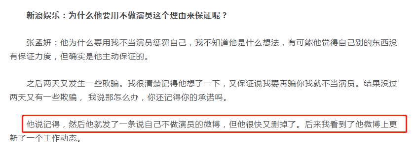 张孟妍称没想伤害孔垂楠说了什么？张孟妍孔垂楠聊天记录曝光