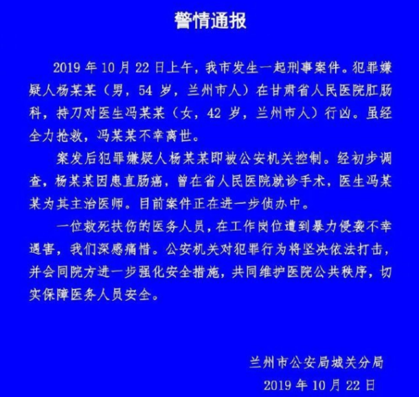 扶贫回来一周的主治医生就被患者杀害，事情详情后续如何?