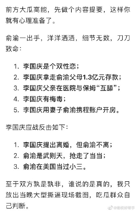 李国庆俞渝互撕内容提要：曝李国庆同性恋对象是赵音奇?俞渝刀刀致命