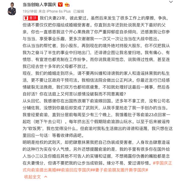 李国庆俞渝互撕内容提要：曝李国庆同性恋对象是赵音奇?俞渝刀刀致命