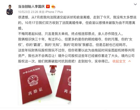 李国庆俞渝互撕内容提要：曝李国庆同性恋对象是赵音奇?俞渝刀刀致命