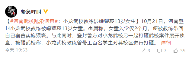 释小龙武校教练涉嫌13岁女生是怎么回事 释小龙回应了什么