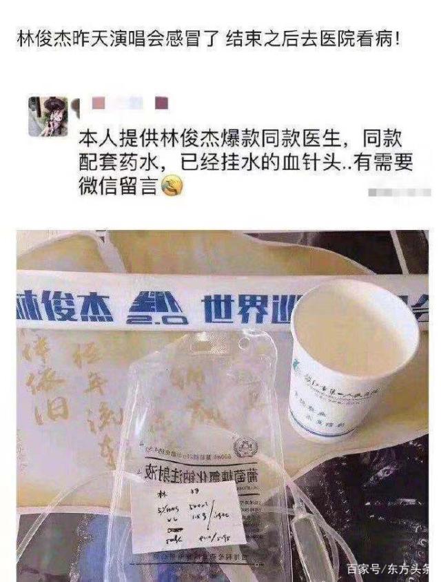 林俊杰方回应吊水针头被卖，林俊杰吊水针头被卖事件来龙去脉