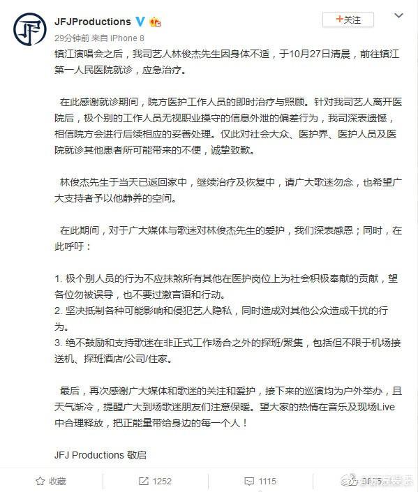 林俊杰方回应吊水针头被卖，林俊杰吊水针头被卖事件来龙去脉