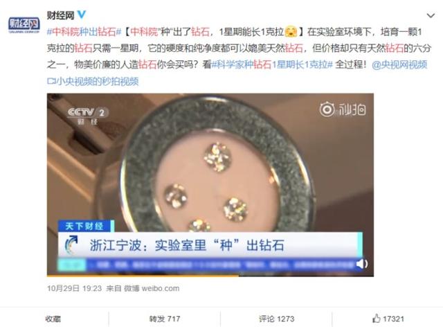 中科院种出了钻石什么情况?钻石能自己吗种钻石真相详情