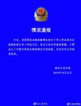 警方通报李心草溺亡事件,警方成立工作组核查,真相终会水落石出