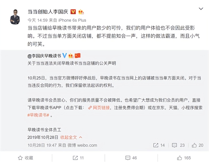 当当闭早晚读书店铺什么情况？当当CEO李国庆俞渝离婚事件始末