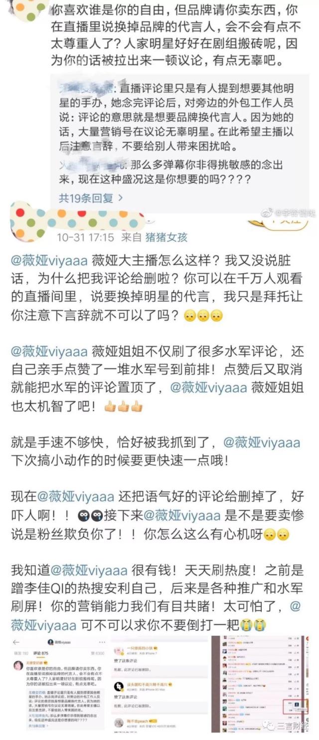 薇娅直播翻车怎么回事?薇娅道歉始末到底做错了什么