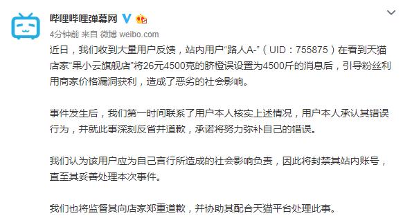 B站网红恶意带粉丝薅羊毛 B站路人A致农民损失700万详情始末