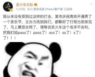 丢火车名字不吉利丢工作？网友建议改名动力火车