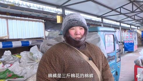 东北有多冷？最低-37℃！大妈穿7斤棉衣裤出门