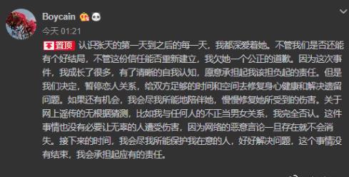 陈奕辰宣布和张天分手：暂停恋人关系 尽可能陪她