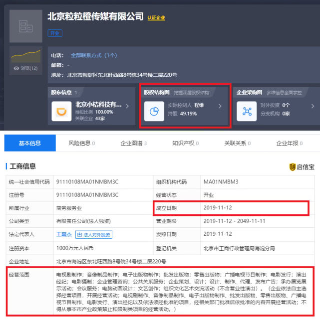 滴滴成立传媒公司叫什么?滴滴成立传媒公司经营范围介绍