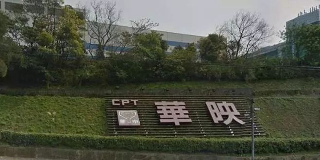 台湾显示器公司华映宣布破产，面板产量曾位列全球第三