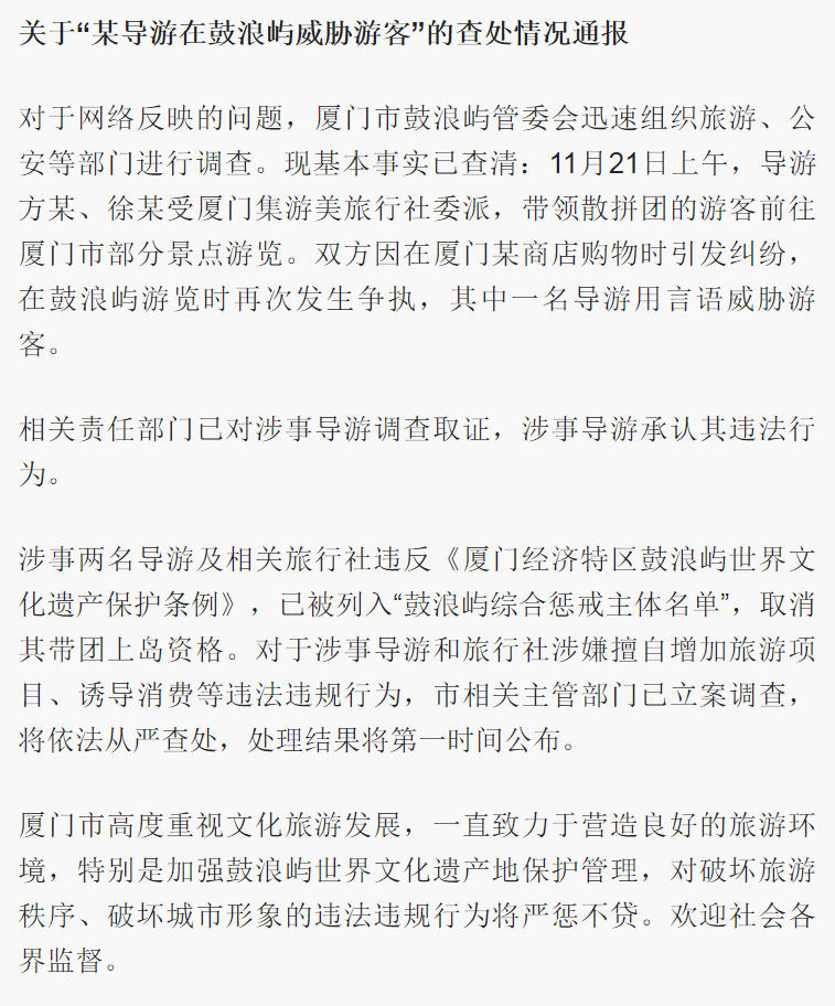 厦门导游是怎么威胁游客的?导游威胁游客事件始末最新处理情况