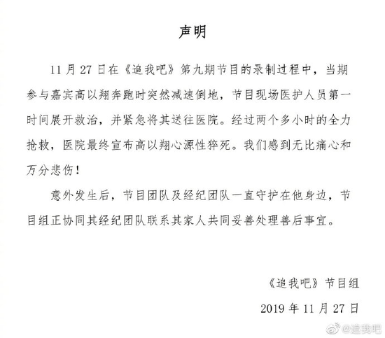 追我吧声明全文说了什么？高以翔录制追我吧死亡详情经过曝光